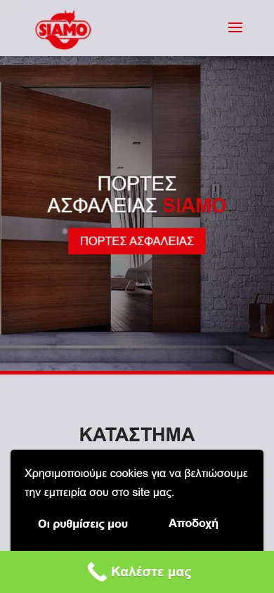 Η ιστοσελίδα της Siamo σε κινητό