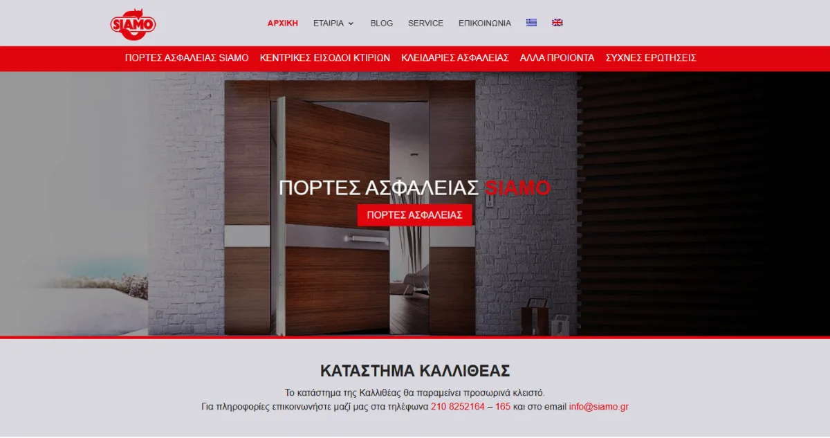 Αρχική σελίδα της ιστοσελίδας Siamo