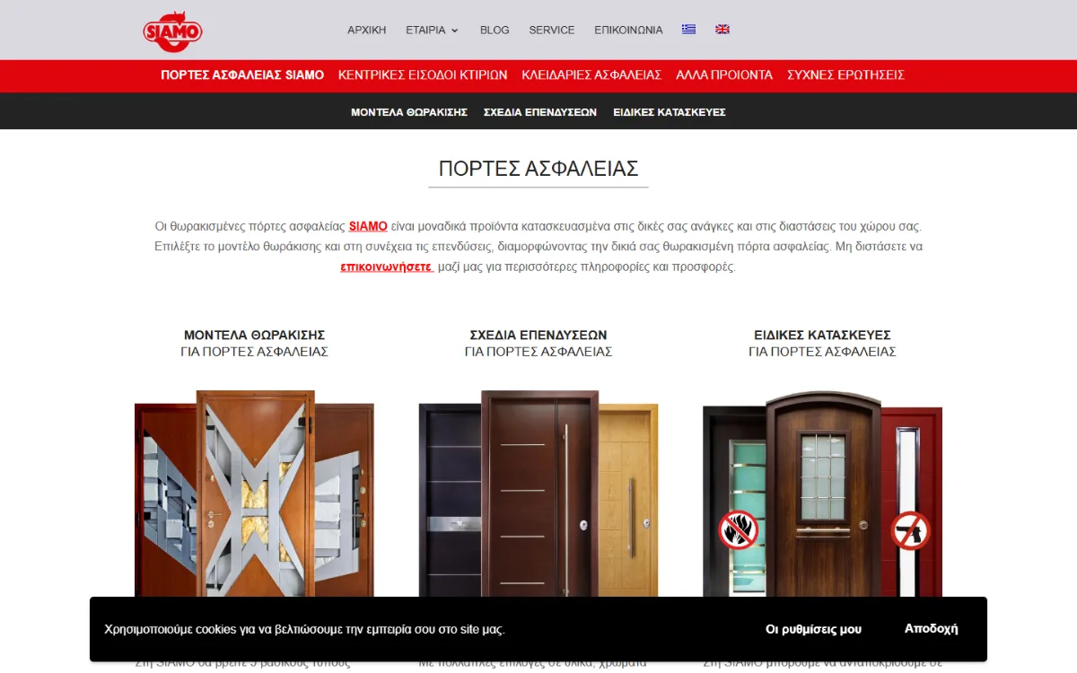 Σελίδα «Πόρτες ασφαλείας» με τα μοντέλα